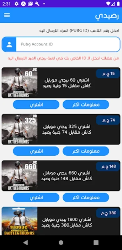 رصيدي - اشحن الالعاب بالرصيد for Android: Effortless Recharge