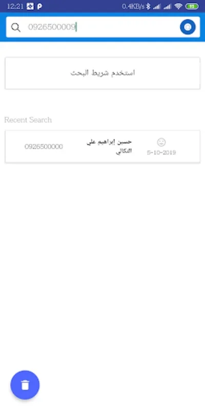 كاشف الاسماء ليبيا for Android - Efficient Contact Identification