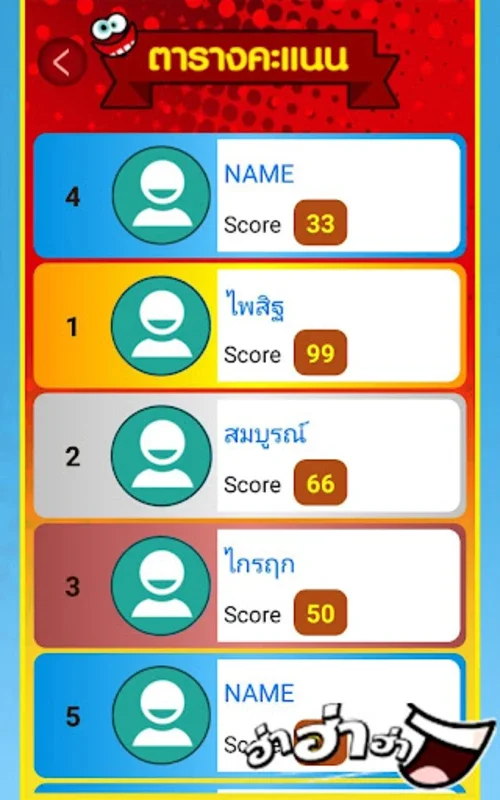 คำถามกวนๆ ฮ่าฮ่าฮ่า for Android - Engaging Social Game