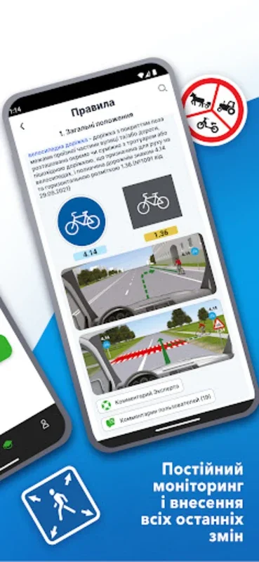 ПДР 2023 for Android - Comprehensive Ukraine Traffic Law App