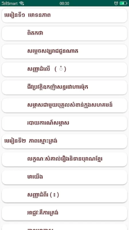 កំណែភាសាខ្មែរ ថ្នាក់ទី៨ for Android - Boost 8th Graders' Khmer Learning