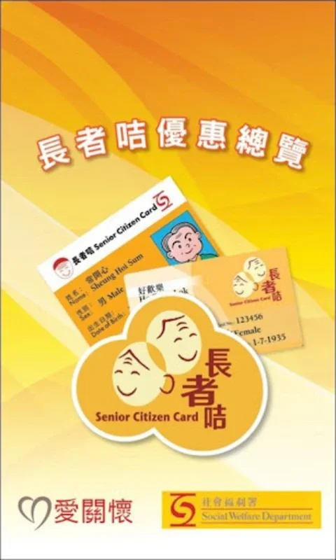 Senior Citizen Card Scheme for Android - Streamlined Senior Discounts