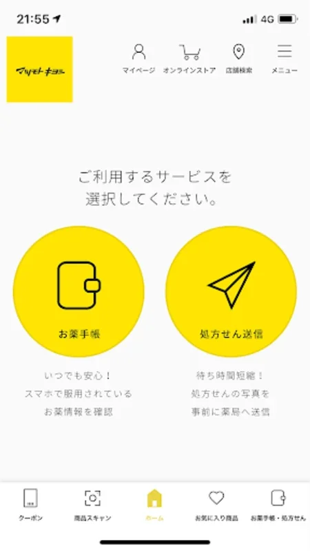 マツキヨ公式 for Android - 便利なショッピングアプリ