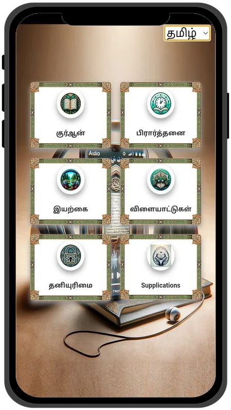 Tamil Quran and Dua - القرآن for Android: Multilingual Quran Experience