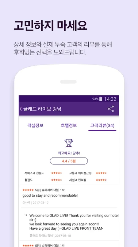 호텔나우 for Android - Find Hotels Easily