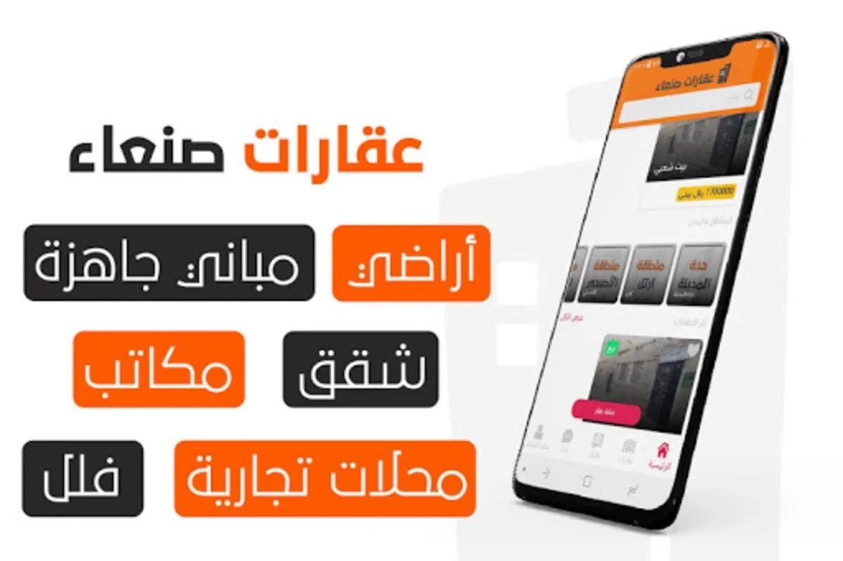 عقارات صنعاء for Android - Simplify Sana'a Real Estate