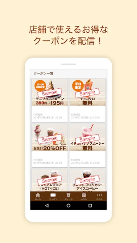 サンマルクカフェ for Android - 多彩機能を備えたアプリ