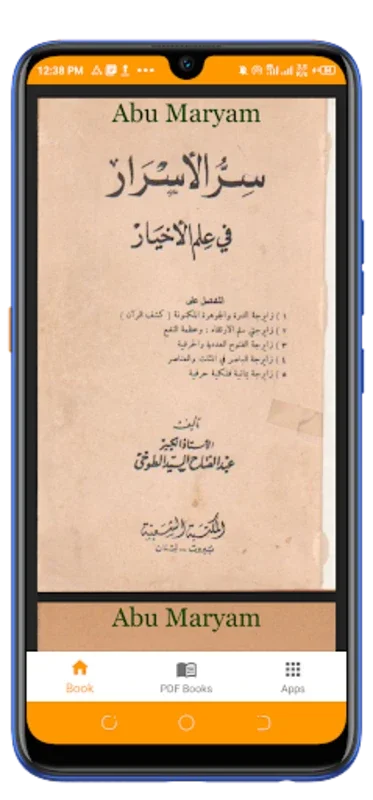 كتاب سرالاسرار فى علم الاخيار for Android - Unlock Rare Wisdom