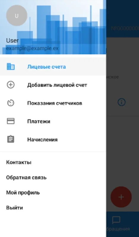 ДЭК ЕРИЦ for Android - Simplify Utility Management