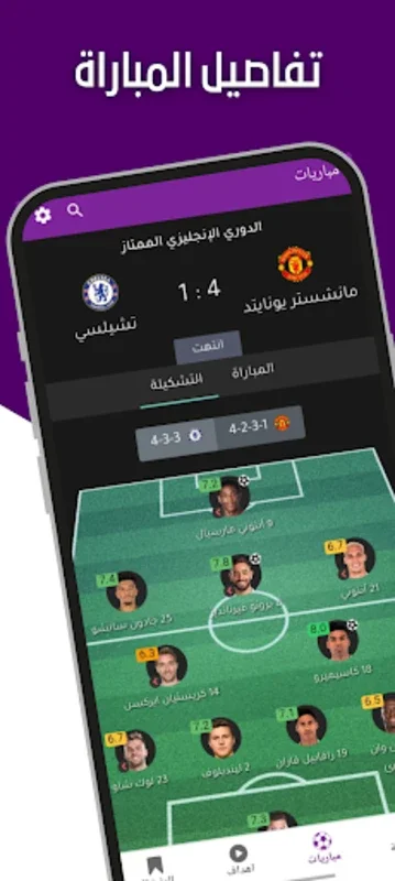 مباريات لايف لمتابعة كرة القدم for Android - Your Ultimate Football Companion