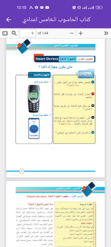 كتاب الحاسوب الخامس اعدادي for Android - Enhance Learning