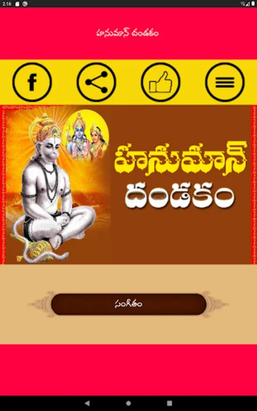 Hanuman Dandakam for Android - Immerse in Devotional Hymns