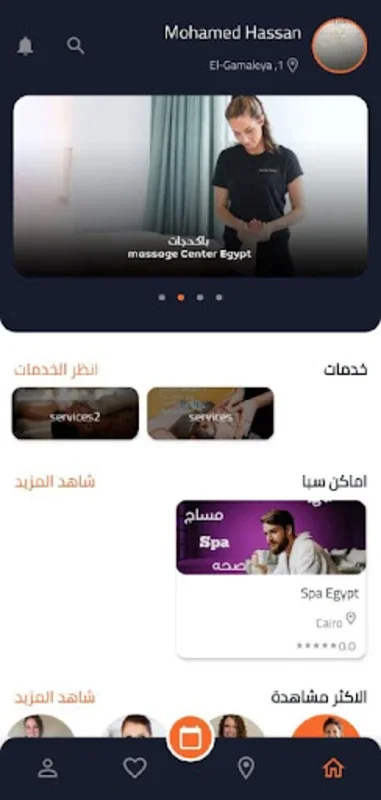 سبا بريك for Android - Your Wellness Companion