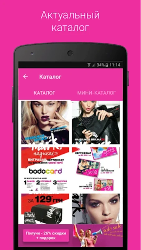 Каталог AVON Украина for Android - Exclusive Beauty Deals