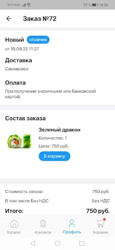 Food - интернет магазин for Android: Simplify Grocery Shopping