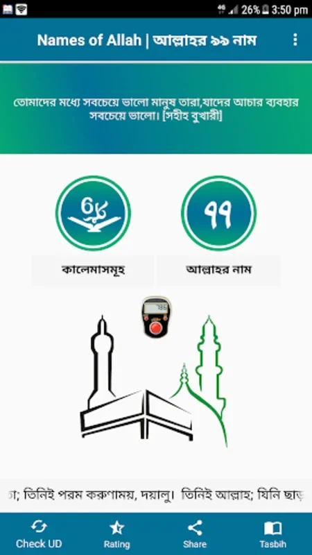 99 Names of Allah for Android: Deepen Your Islamic Knowledge