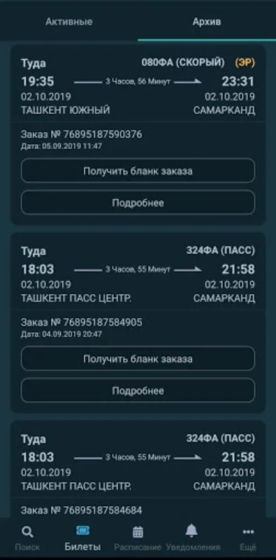 Uzrailway Tickets for Android: Easy Train Ticket Booking