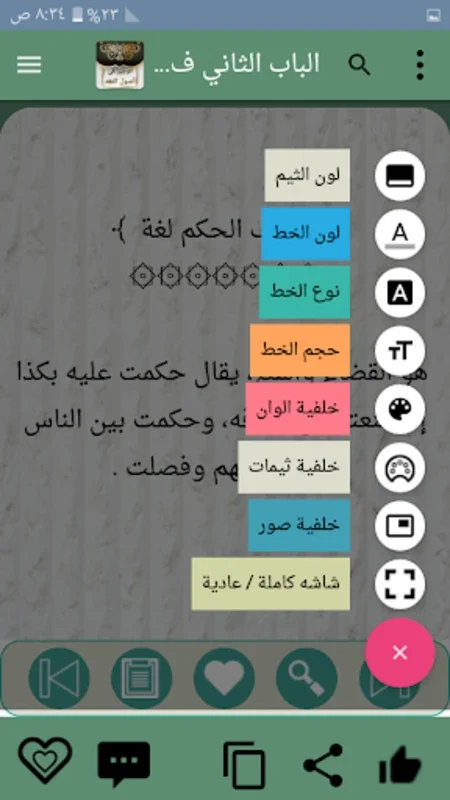 الوجيز في أصول الفقه الإسلامي for Android - Explore Islamic Jurisprudence