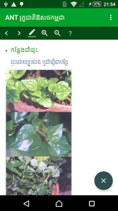 ANT Khmer Medicinal Plant 2016 for Android - Explore Cambodian Flora