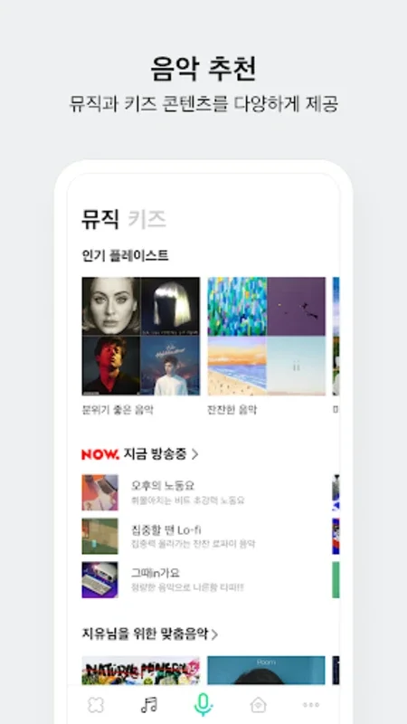 NAVER CLOVA for Android: Streamline Daily Life with Voice