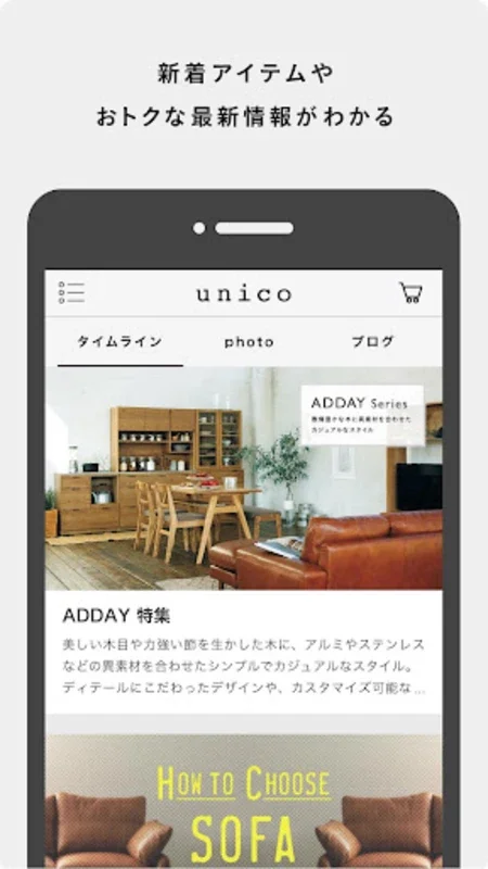 unico公式アプリ for Android - Enhance Your Home Life