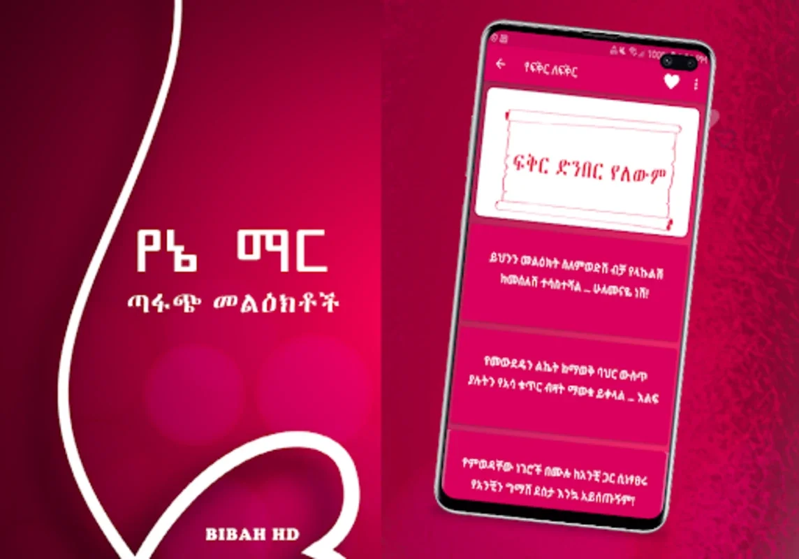 Yane Mar Love SMS for Android - Enhance Romantic Messaging