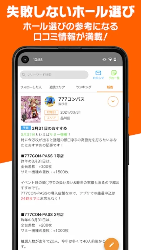 777CON-PASS（777コンパス）ホール情報・入場抽選 for Android: Streamlined Lottery Reservations