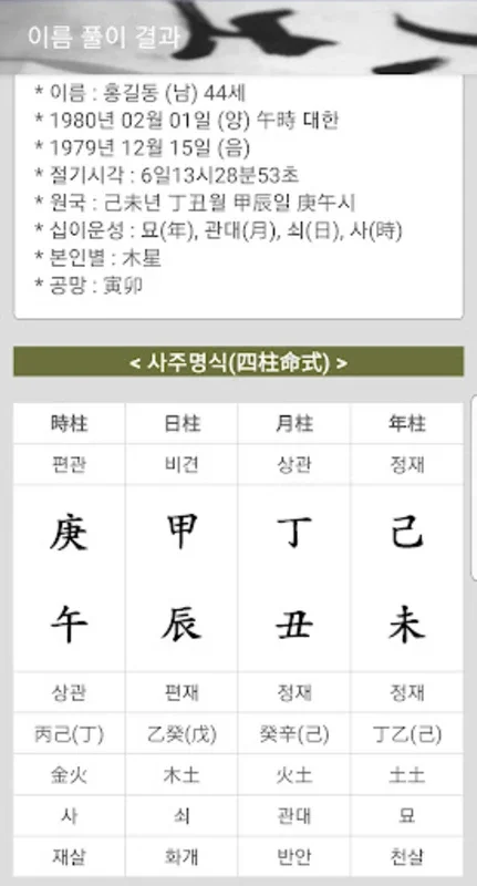 이름감명n셀프작명소 for Android - Unlock the Art of Naming