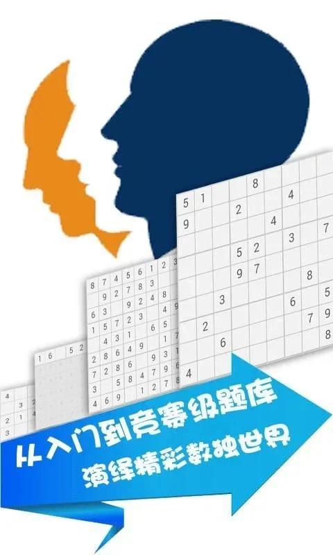 全民数独 for Android - Engaging Sudoku Experience