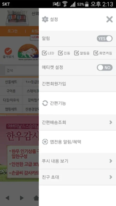 조은장터 for Android - Download the APK from AppHuts