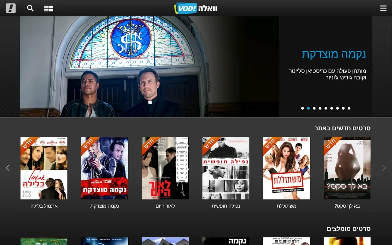 וואלה! VOD for Android - Unlock Entertainment