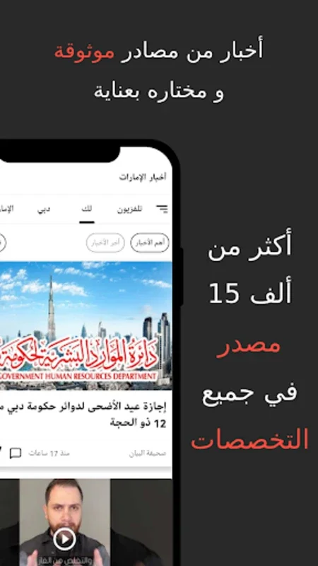 اخبار الامارات - اخبار إمارتك for Android: Stay Informed