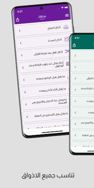 روضة الإيمان for Android - A Spiritual Companion