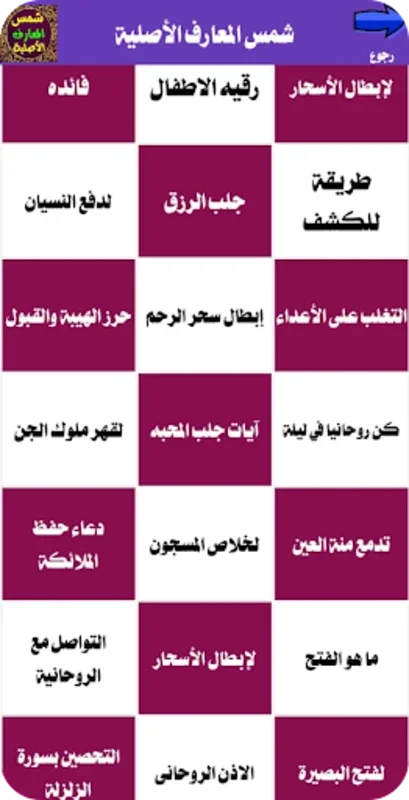 شمس المعارف الأصلية for Android - Enrich Your Learning