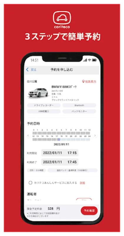 カリテコ for Android - Hassle - Free Car Rental