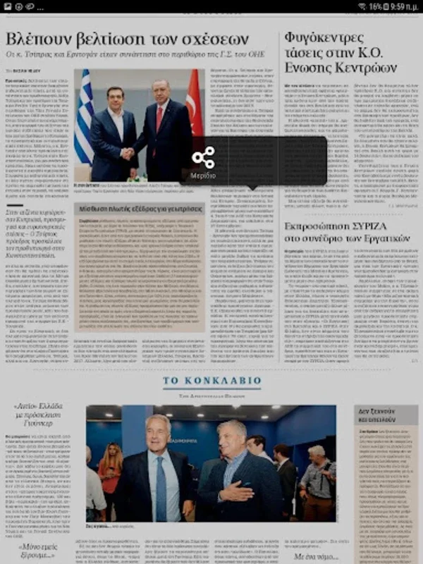 Η ΚΑΘΗΜΕΡΙΝΗ ePaper for Android - Seamless Newspaper Reading