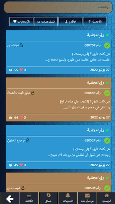 رؤياي - لتفسير الأحلام for Android: Expert Dream Insights