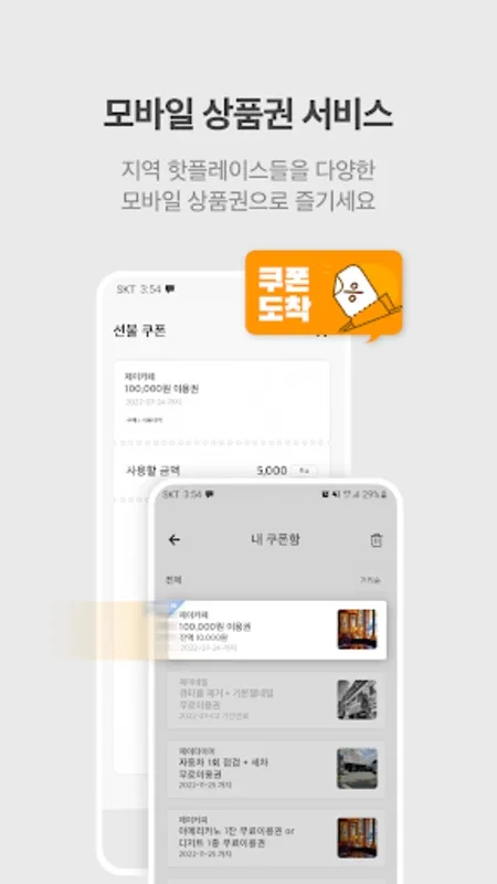 제이스탬프 for Android: 지역 핫스팟과의 연결