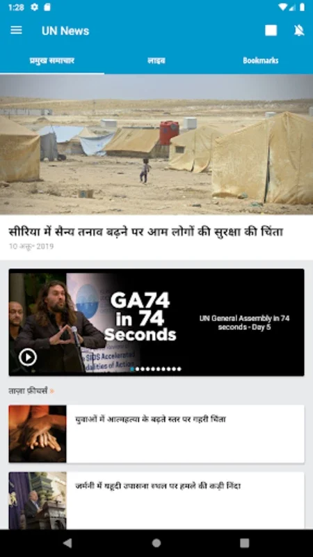 UN News Reader for Android - Stay Informed on Global Affairs