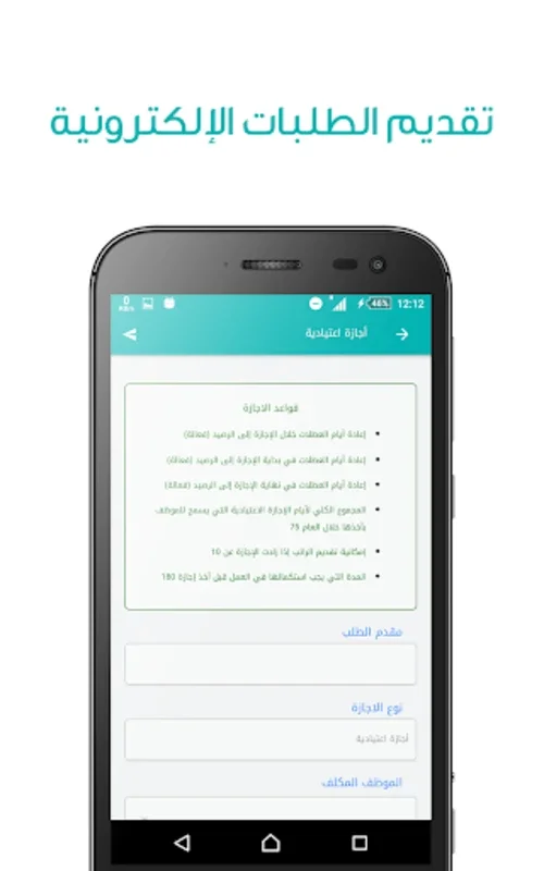 مكتبي - وزارة الزراعة والثروة for Android: Streamline Ministry Work