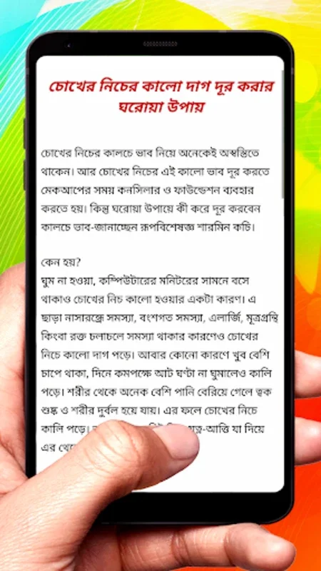 চোখের সুন্দর মেকআপ সমূহ for Android - Enhance Your Eyes