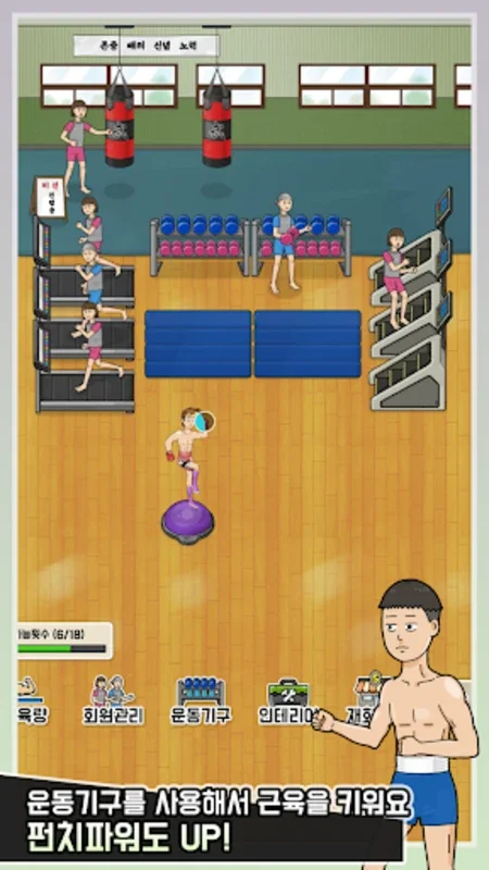 펀치킹프로젝트 for Android - Boxing Glory Awaits