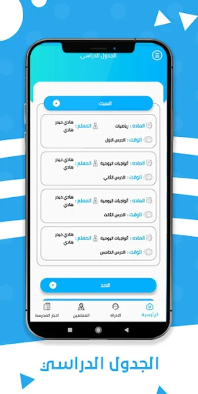 مدارسكم for Android: Streamlining School Communication