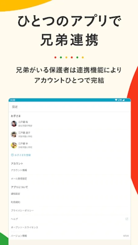 tetoru for Android - Simplify School - Parent Communication