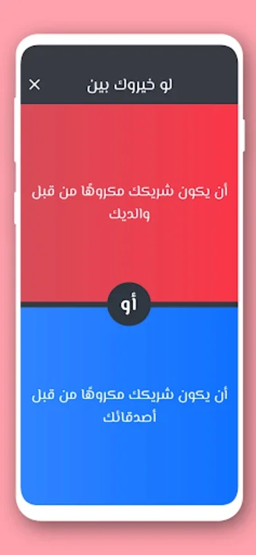 لو خيروك 2024 بدون نت for Android - Enhance Decision-Making