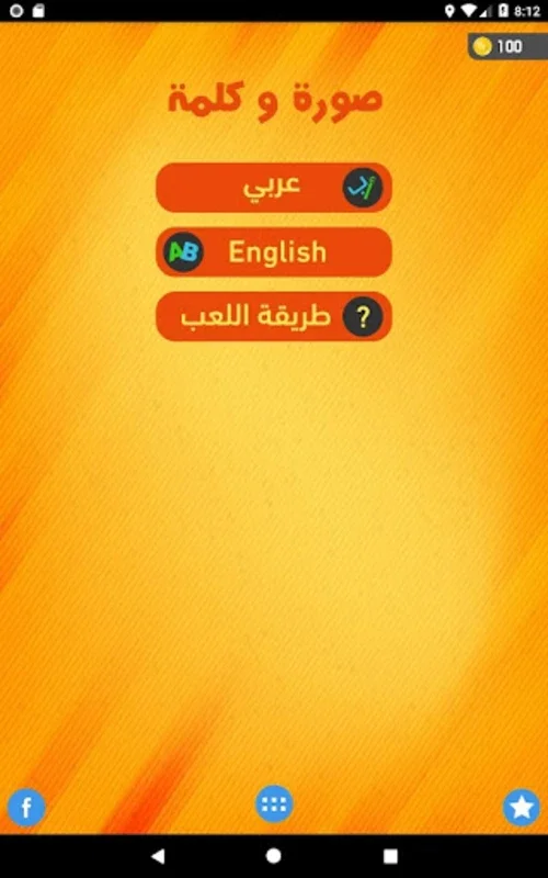 صورة وكلمة for Android - Bilingual Vocabulary Builder