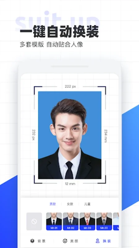 智能证件照 for Android - Effortless Studio-Quality Photos