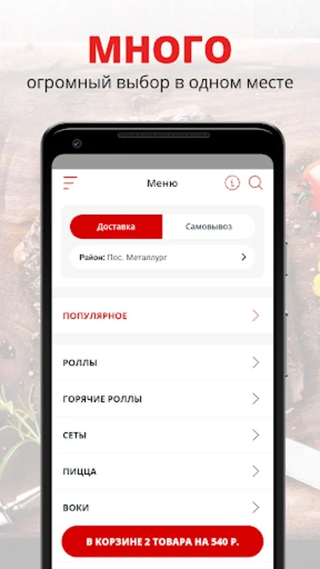 СушиFila | Новокузнецк for Android: Fast Food Delivery with Bonuses