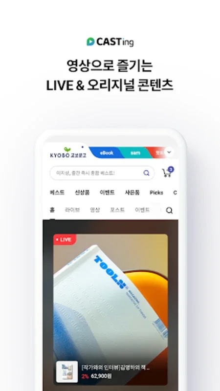 교보문고 for Android - 풍부한 디지털 문학 경험