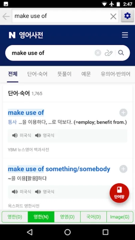 English-Korean Dictionary. for Android - Enhance Your Language Skills